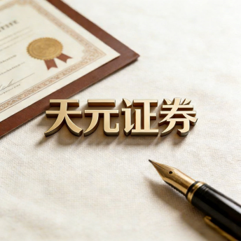 天元证券实盘交易平台介绍｜持仓可查真实交易更安全